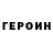 ГЕРОИН белый Shuxrar Sharipov